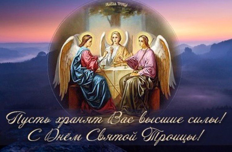 с праздником святой троицы1