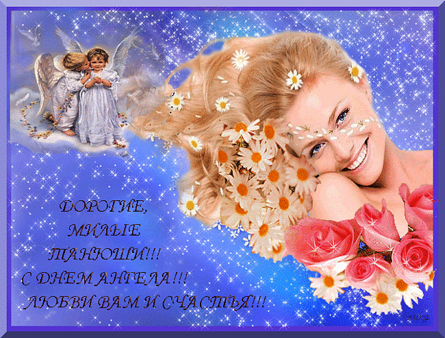 Татьянин День